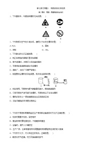 人教版九年级上册第七单元 燃料及其利用课题 1 燃烧和灭火第2课时课后练习题