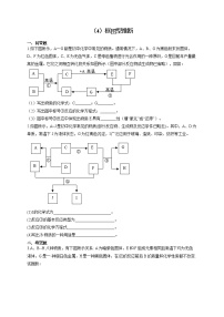 人教版九年级化学物质的转化与推断通关训练（4）框图型推断