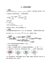 人教版九年级化学物质的转化与推断通关训练（6）流程图型推断