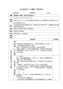 2020-2021学年课题4 化学式与化合价教学设计