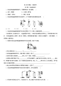 化学九年级上册课题3 制取氧气精品第2课时课堂检测