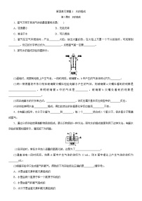 初中化学人教版九年级上册课题3 水的组成优秀第1课时复习练习题