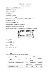 2020-2021学年课题 1 质量守恒定律精品第2课时当堂检测题