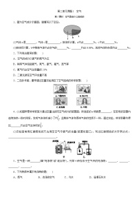 人教版九年级上册课题1 空气精品第1课时课后测评