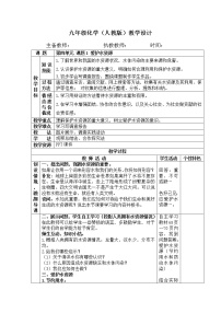 人教版九年级上册第四单元 自然界的水课题1 爱护水资源优质课教学设计