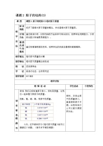 初中化学人教版九年级上册课题2 原子的结构公开课教案