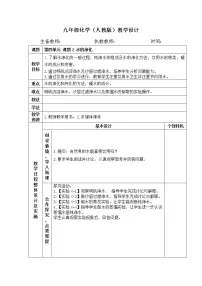 初中化学人教版九年级上册第四单元 自然界的水课题2 水的净化公开课教案