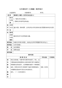 初中化学人教版九年级上册课题4 化学式与化合价精品教案设计