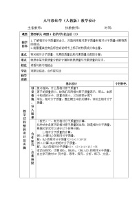 2021学年第四单元 自然界的水课题4 化学式与化合价优质教学设计