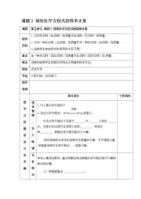 人教版九年级上册课题 3 利用化学方程式的简单计算优质教学设计