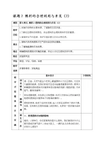 化学九年级上册课题2 燃料的合理利用与开发精品教案