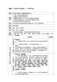 初中化学人教版九年级上册课题3 走进化学实验室获奖教案