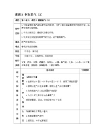 化学九年级上册第二单元 我们周围的空气课题3 制取氧气精品教案及反思