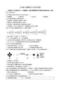 2020-2021年湖北省孝感市九年级上学期化学12月月考试卷