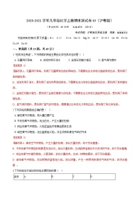 2020-2021学年初中九年级化学上册期末测试卷03（沪教版）（解析版）