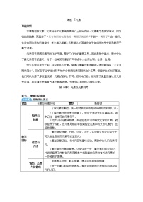 2020-2021学年课题3 元素第1课时学案