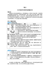 初中人教版绪言 化学使世界变得更加绚丽多彩导学案