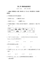 鲁教版九年级上册第二节 物质组成的表示当堂检测题