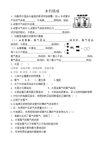 初中化学科粤版九年级上册4.2 水的组成课堂检测