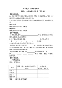 初中人教版课题1 物质的变化和性质学案及答案