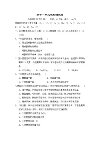 人教版九年级下册第十一单元 盐 化肥综合与测试课后练习题