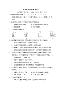 人教版九年级全一册化学 综合能力测试卷(三)