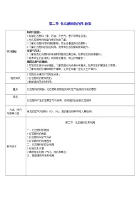 初中化学鲁教版九年级上册第二节 化石燃料的利用教案设计