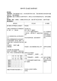 鲁教版九年级上册第四节 元素一等奖教案设计