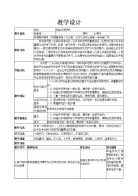 化学九年级上册第二节 体验化学探究优秀教案