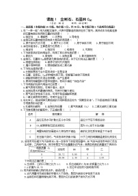 化学九年级上册课题1 金刚石、石墨和C60达标测试