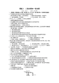 初中化学人教版九年级上册课题3 二氧化碳和一氧化碳第2课时课堂检测