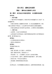 初中化学人教版九年级上册课题2 燃料的合理利用与开发教案设计