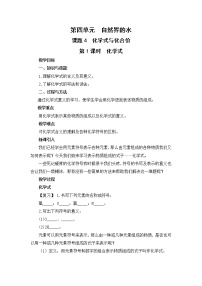 化学人教版课题4 化学式与化合价教学设计及反思