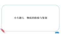 初中第十一单元 盐 化肥综合与测试说课ppt课件