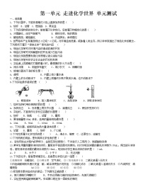 人教版初中化学全套单元测试（无答案）