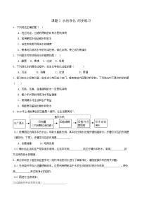 2021学年课题2 水的净化同步测试题