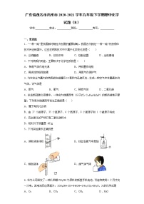 广东省茂名市高州市2020-2021学年九年级下学期期中化学试题（B）(word版含答案)