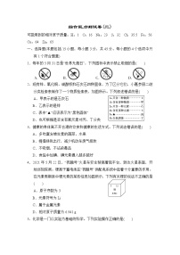 沪教版九年级下册化学 综合能力测试卷(三)