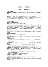 人教版九年级上册课题1 爱护水资源学案及答案