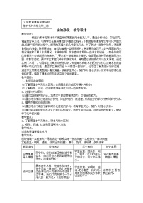 人教版九年级上册课题2 水的净化学案设计