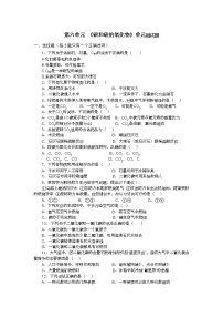 人教版九年级上册第六单元 碳和碳的氧化物综合与测试课后作业题