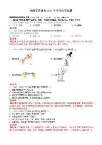 2021湖南省常德市中考化学真题解析