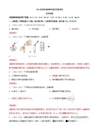 2021湖北省武汉市中考化学真题