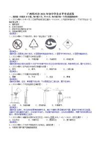 2021广西梧州市中考化学试卷解析