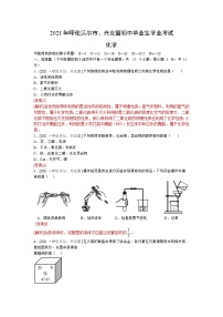 2021年呼伦贝尔市、兴安盟初中毕业生学业考试化学试卷