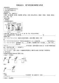 初中化学人教版九年级上册实验活动1 氧气的实验室制取与性质学案