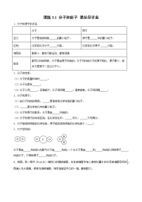 人教版九年级上册课题1 分子和原子学案设计