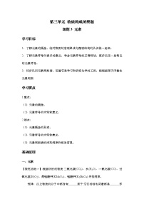 化学九年级上册第三单元 物质构成的奥秘课题3 元素学案设计