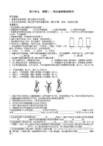 初中化学人教版九年级上册课题2 二氧化碳制取的研究学案设计