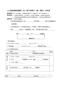 初中化学科粤版九年级上册2.3 构成物质的微粒(Ⅱ)——原子和离子第1课时导学案及答案